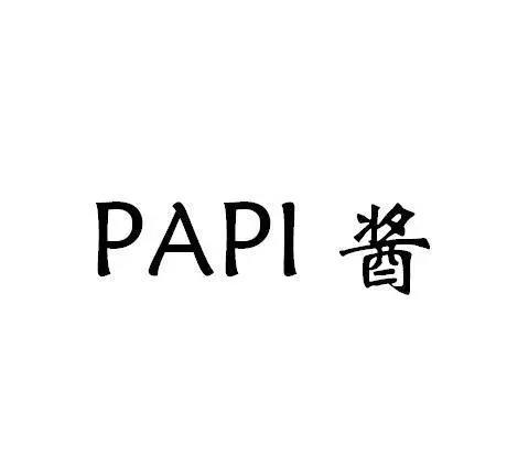 papi酱商标注册申请